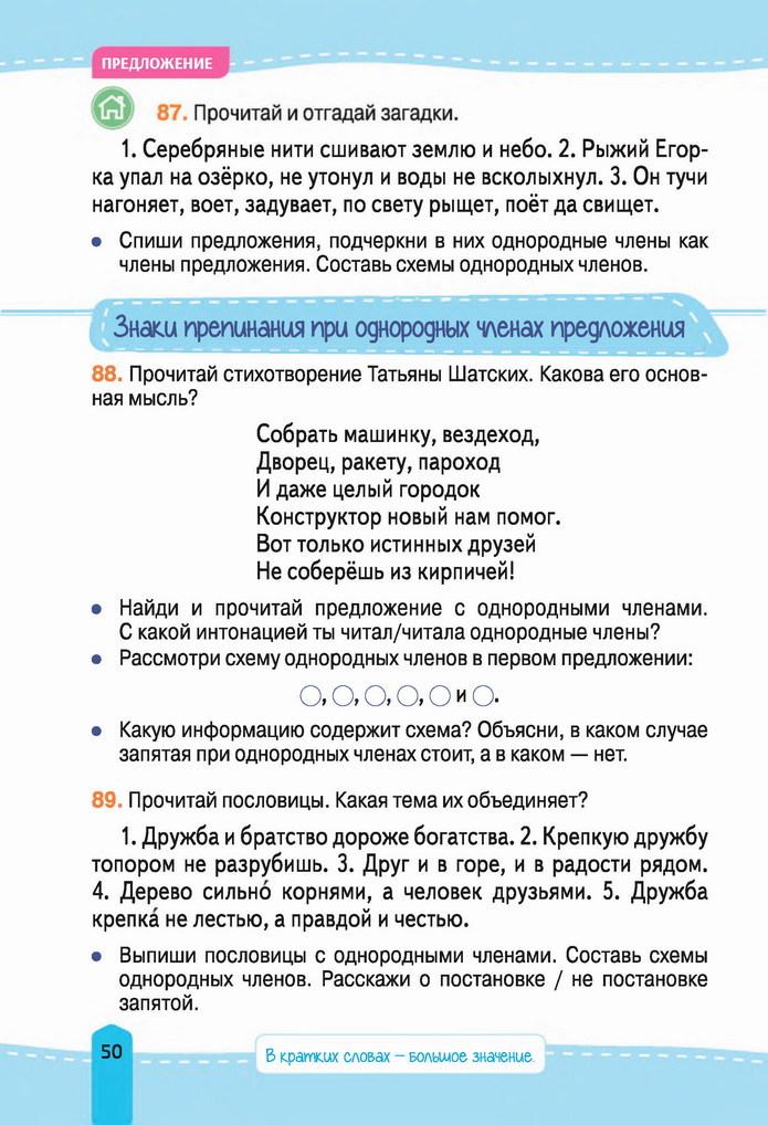 Русский язык 4 класс Лапшина 2021 (Рус.) 1 часть