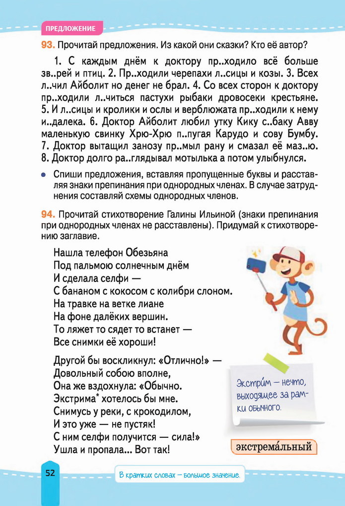 Русский язык 4 класс Лапшина 2021 (Рус.) 1 часть