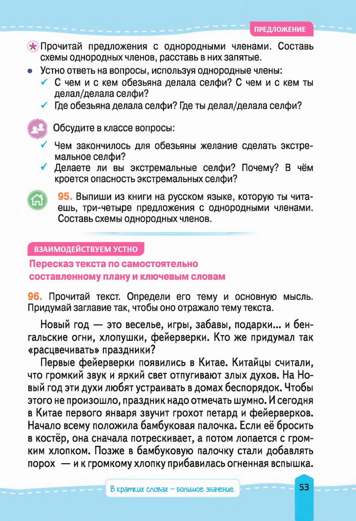 Русский язык 4 класс Лапшина 2021 (Рус.) 1 часть
