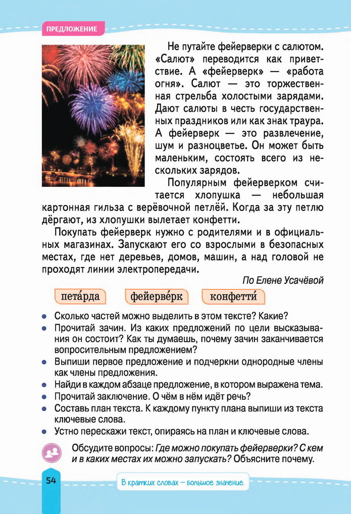 Русский язык 4 класс Лапшина 2021 (Рус.) 1 часть