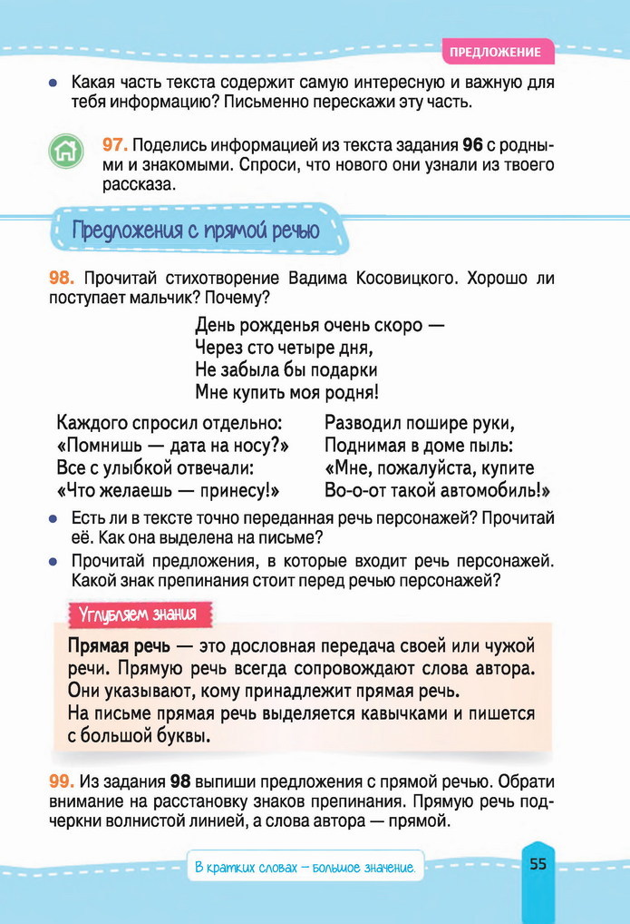Русский язык 4 класс Лапшина 2021 (Рус.) 1 часть
