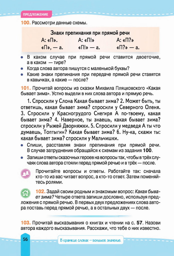 Русский язык 4 класс Лапшина 2021 (Рус.) 1 часть