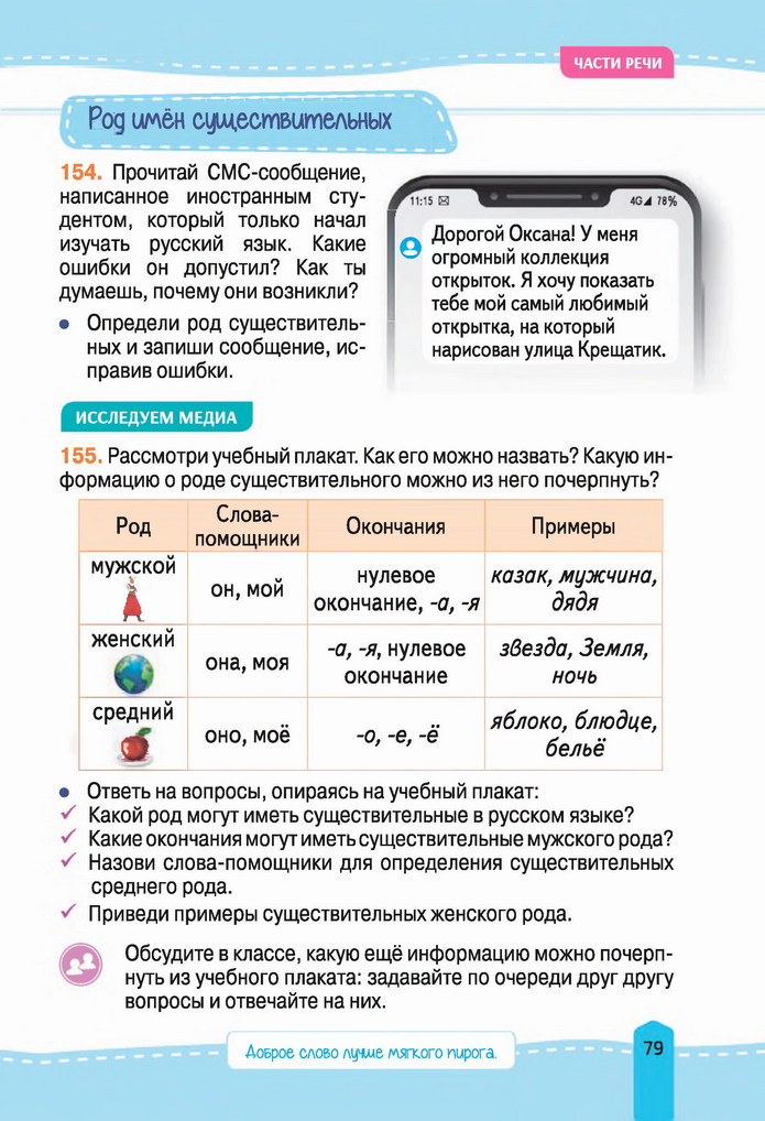 Русский язык 4 класс Лапшина 2021 (Рус.) 1 часть