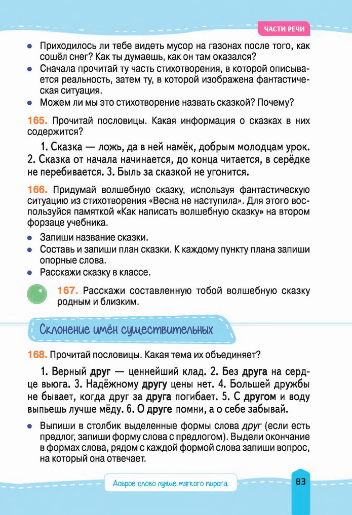 Русский язык 4 класс Лапшина 2021 (Рус.) 1 часть