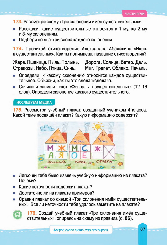 Русский язык 4 класс Лапшина 2021 (Рус.) 1 часть