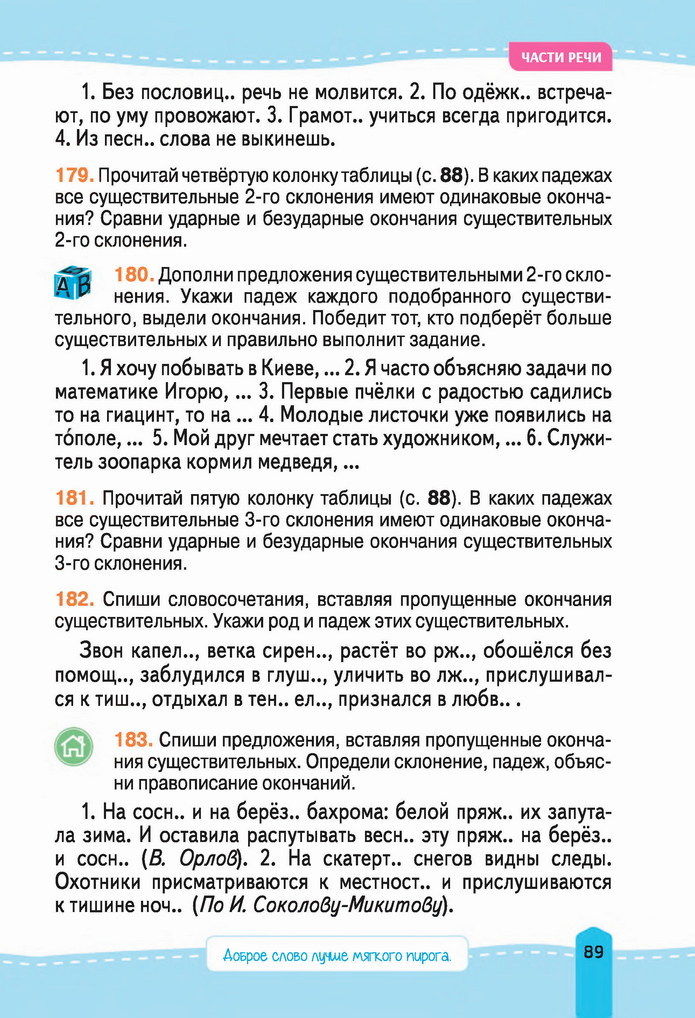 Русский язык 4 класс Лапшина 2021 (Рус.) 1 часть