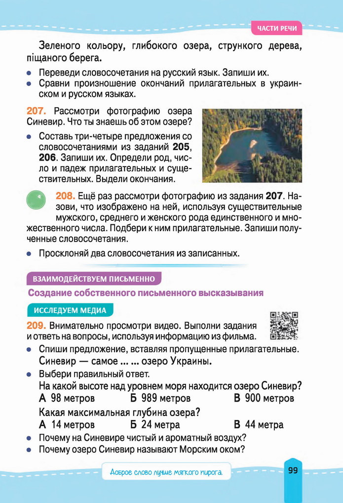 Русский язык 4 класс Лапшина 2021 (Рус.) 1 часть