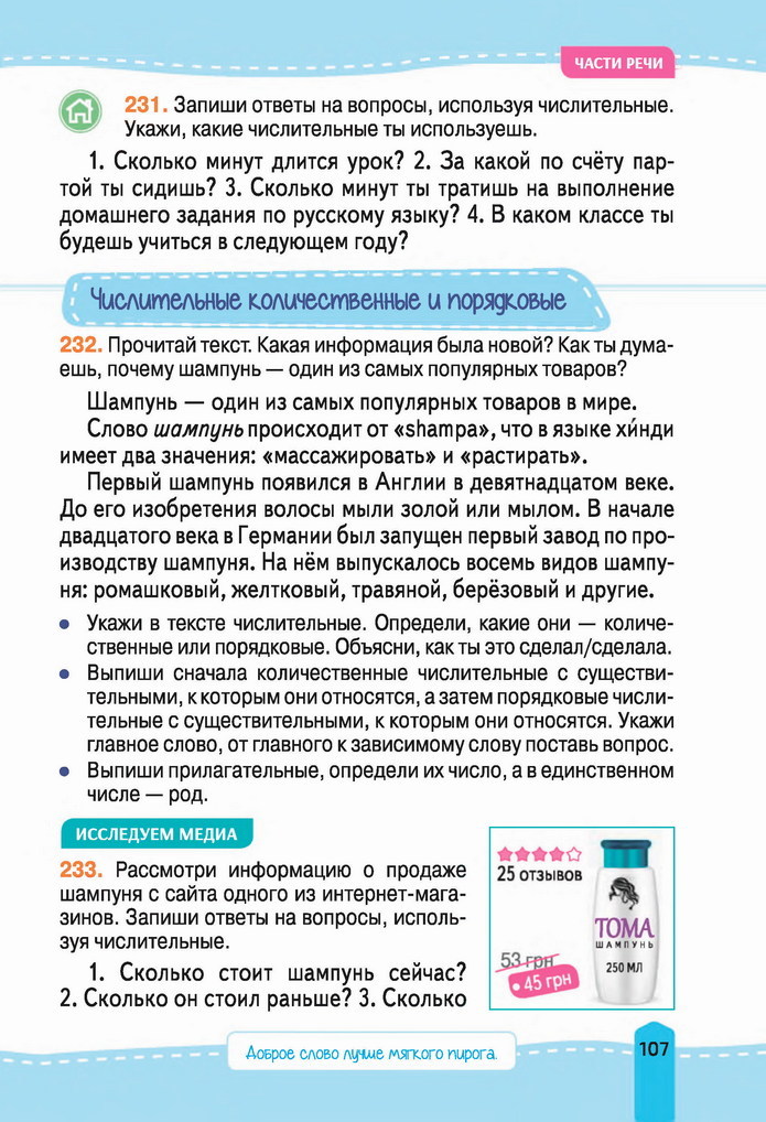Русский язык 4 класс Лапшина 2021 (Рус.) 1 часть