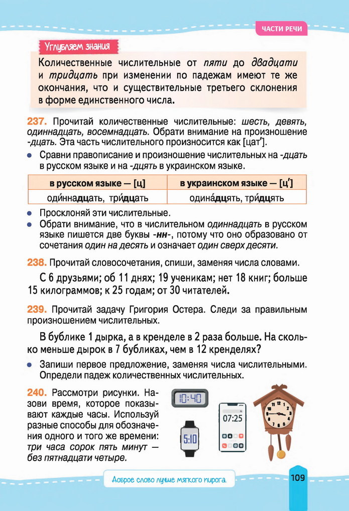 Русский язык 4 класс Лапшина 2021 (Рус.) 1 часть