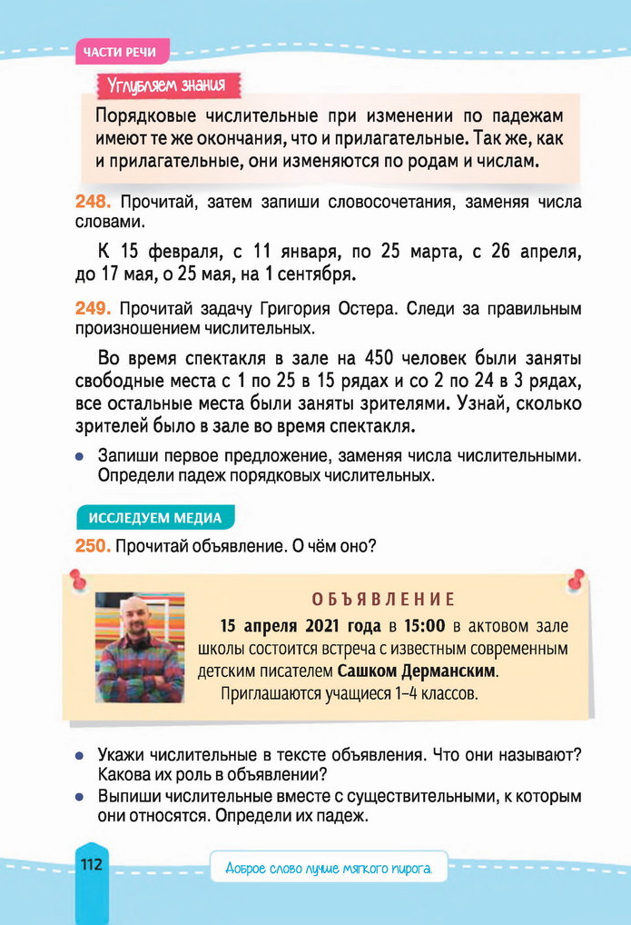 Русский язык 4 класс Лапшина 2021 (Рус.) 1 часть
