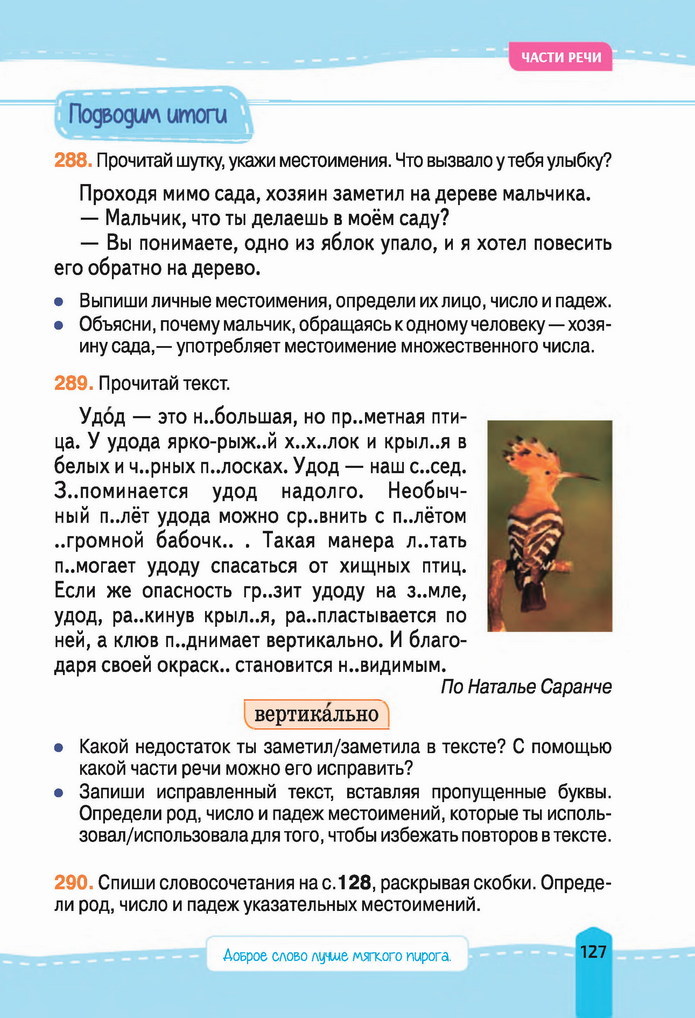 Русский язык 4 класс Лапшина 2021 (Рус.) 1 часть