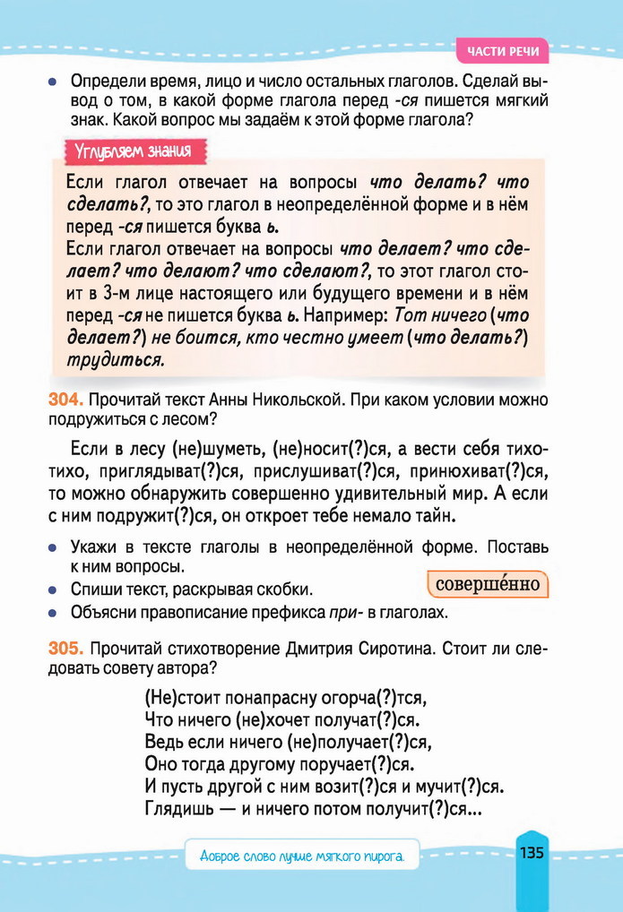 Русский язык 4 класс Лапшина 2021 (Рус.) 1 часть