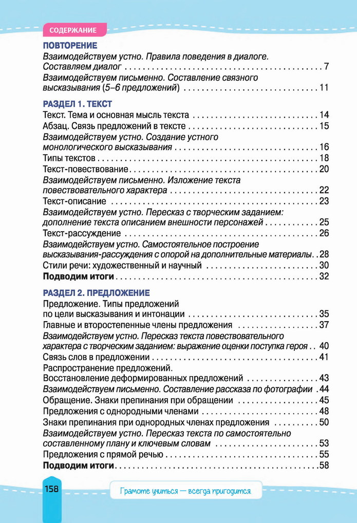 Русский язык 4 класс Лапшина 2021 (Рус.) 1 часть