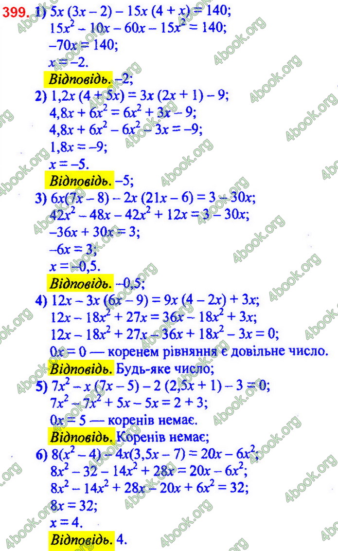 Відповіді Алгебра 7 клас Мерзляк 2020