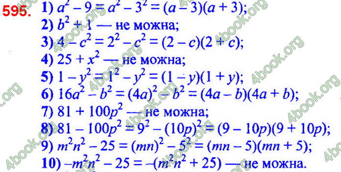 Відповіді Алгебра 7 клас Мерзляк 2020