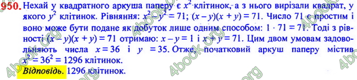 Відповіді Алгебра 7 клас Мерзляк 2020