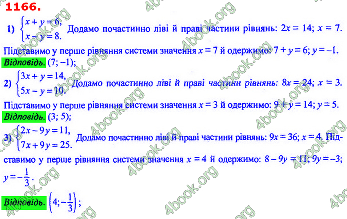 Відповіді Алгебра 7 клас Мерзляк 2020