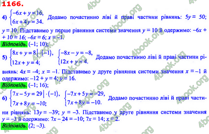 Відповіді Алгебра 7 клас Мерзляк 2020