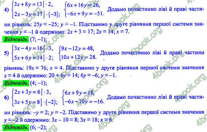 Відповіді Алгебра 7 клас Мерзляк 2020