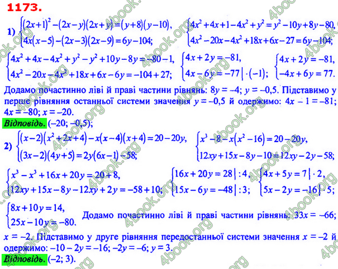 Відповіді Алгебра 7 клас Мерзляк 2020