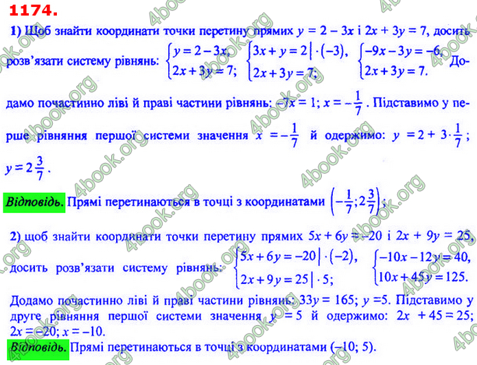 Відповіді Алгебра 7 клас Мерзляк 2020