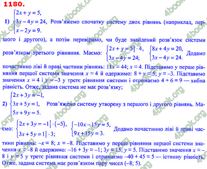 Відповіді Алгебра 7 клас Мерзляк 2020