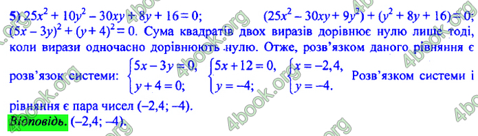 Відповіді Алгебра 7 клас Мерзляк 2020