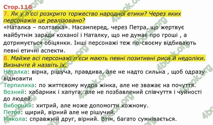 Українська література 9 клас Авраменко ГДЗ