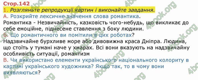 Українська література 9 клас Авраменко ГДЗ