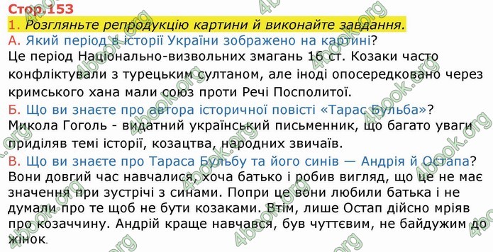 Українська література 9 клас Авраменко ГДЗ