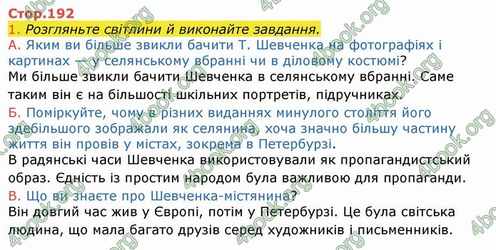 Українська література 9 клас Авраменко ГДЗ