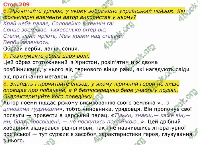 Українська література 9 клас Авраменко ГДЗ