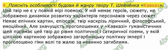 Українська література 9 клас Авраменко ГДЗ