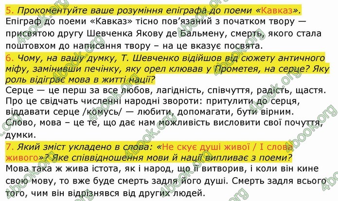 Українська література 9 клас Авраменко ГДЗ