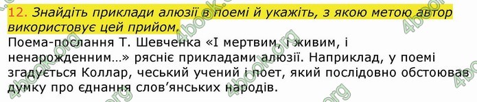 Українська література 9 клас Авраменко ГДЗ