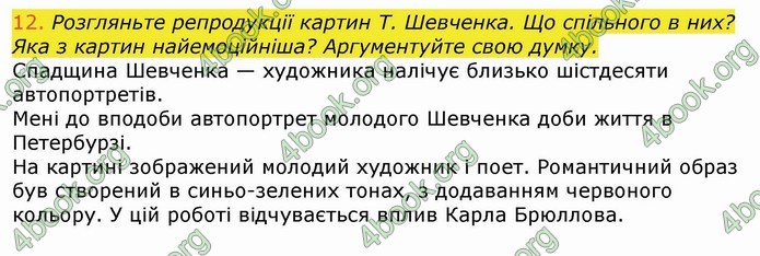 Українська література 9 клас Авраменко ГДЗ