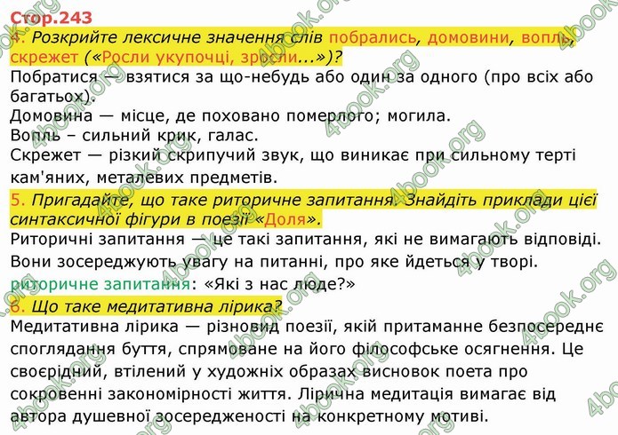 Українська література 9 клас Авраменко ГДЗ