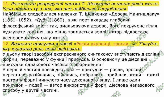 Українська література 9 клас Авраменко ГДЗ