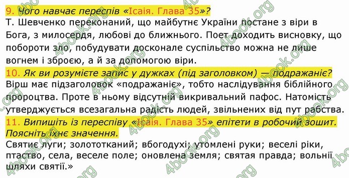 Українська література 9 клас Авраменко ГДЗ