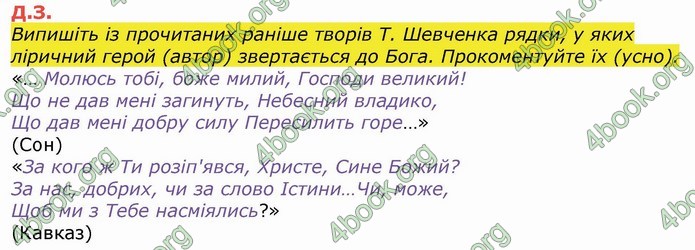 Українська література 9 клас Авраменко ГДЗ