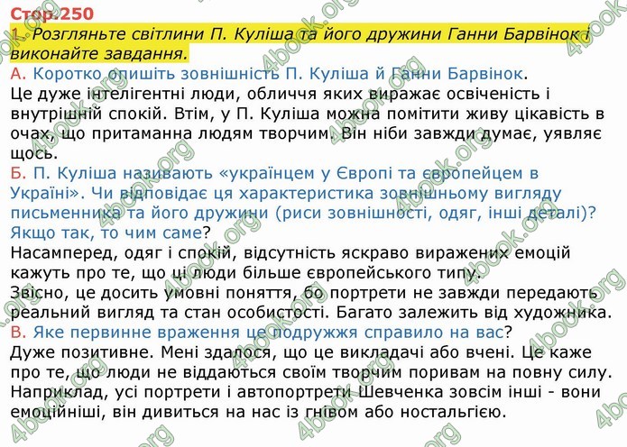 Українська література 9 клас Авраменко ГДЗ