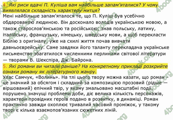 Українська література 9 клас Авраменко ГДЗ