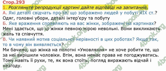 Українська література 9 клас Авраменко ГДЗ