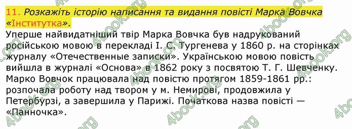 Українська література 9 клас Авраменко ГДЗ