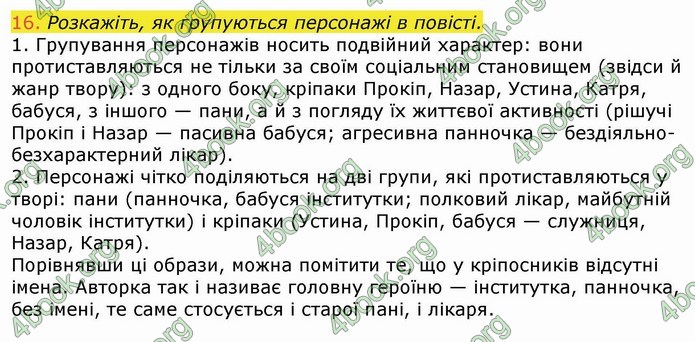 Українська література 9 клас Авраменко ГДЗ