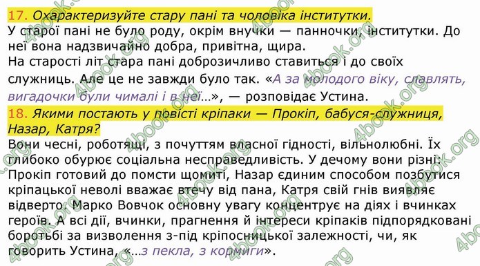 Українська література 9 клас Авраменко ГДЗ