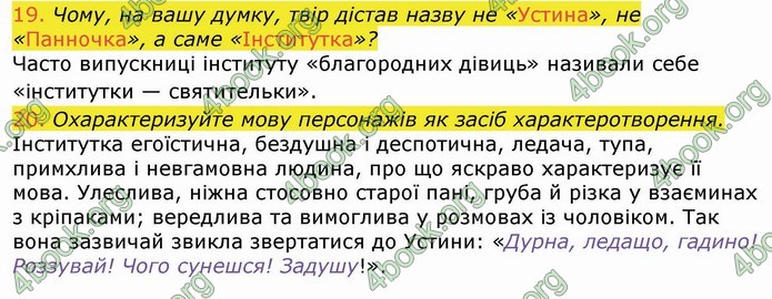 Українська література 9 клас Авраменко ГДЗ