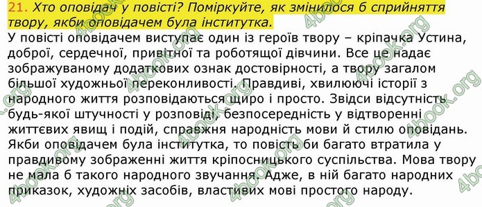 Українська література 9 клас Авраменко ГДЗ