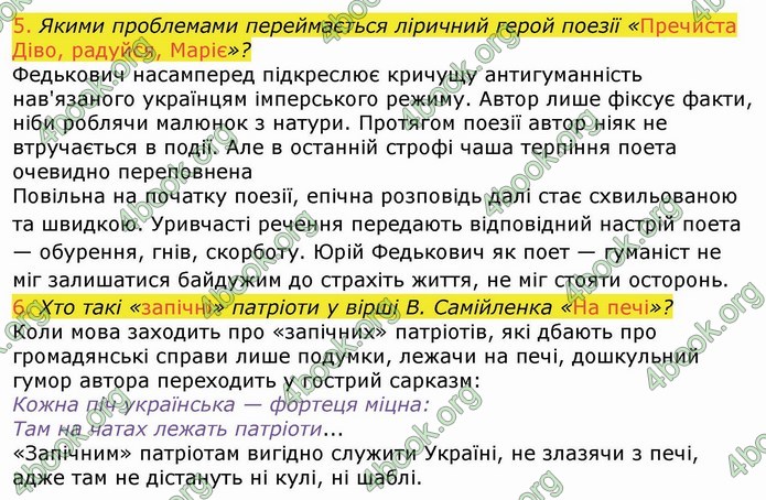 Українська література 9 клас Авраменко ГДЗ