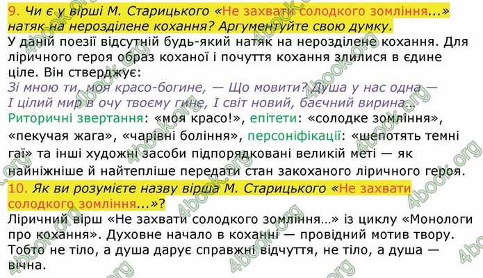 Українська література 9 клас Авраменко ГДЗ